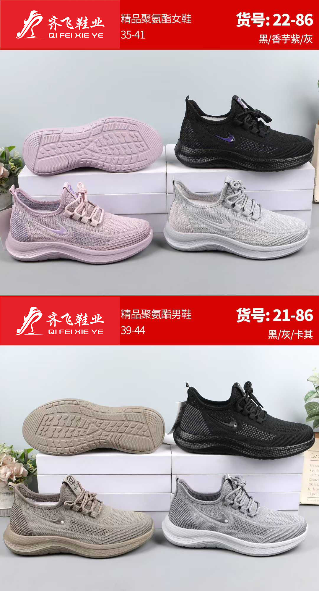 26年春季新款聚氨酯男女运动鞋